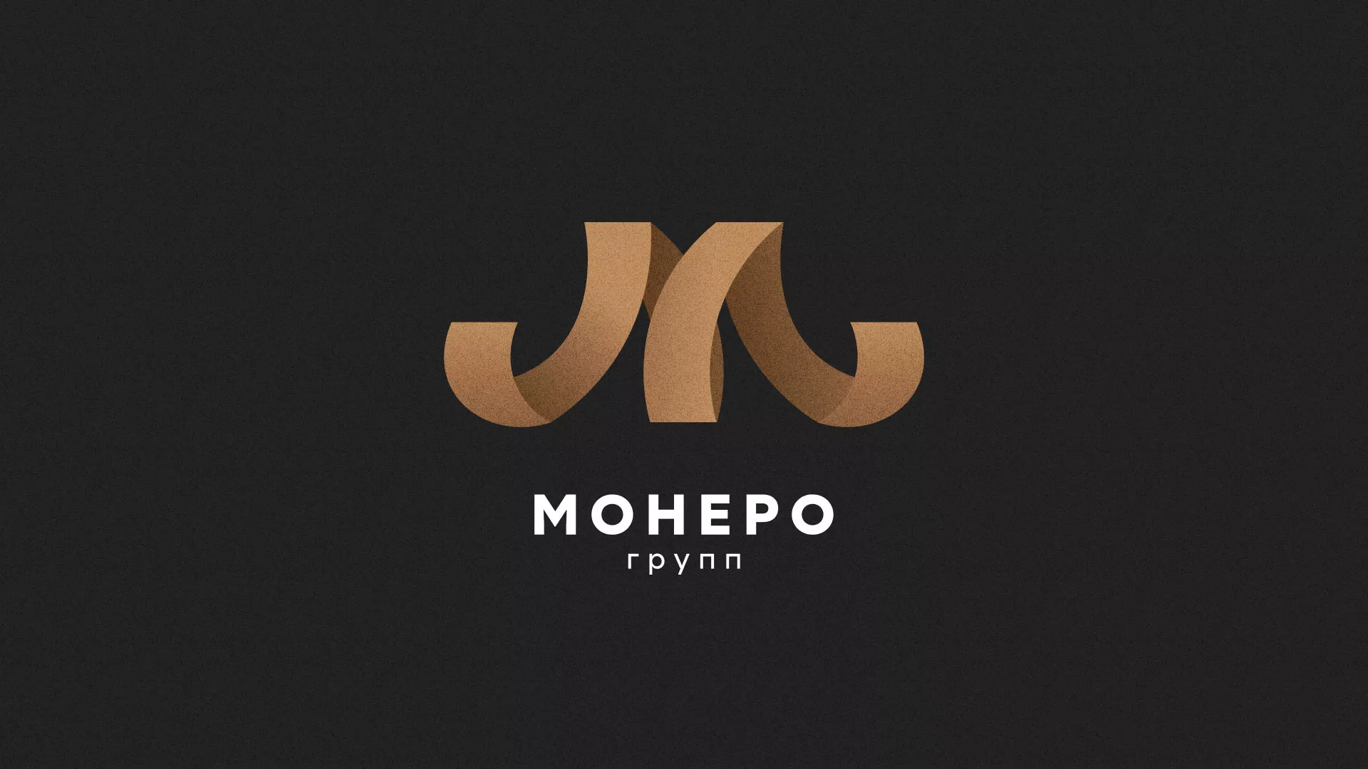 Разработка логотипа для компании «Монеро групп» в Кемерово